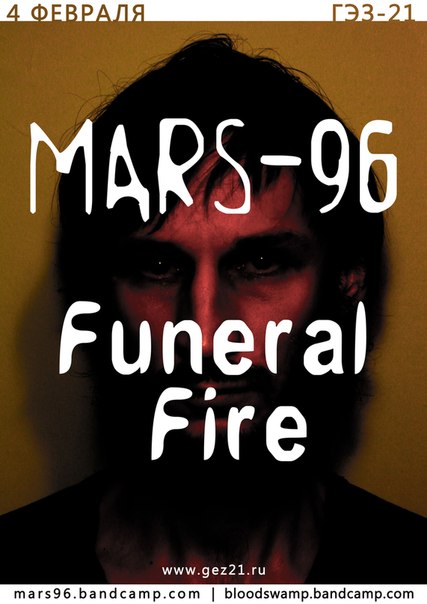 Марс-96 / Funeral Fire