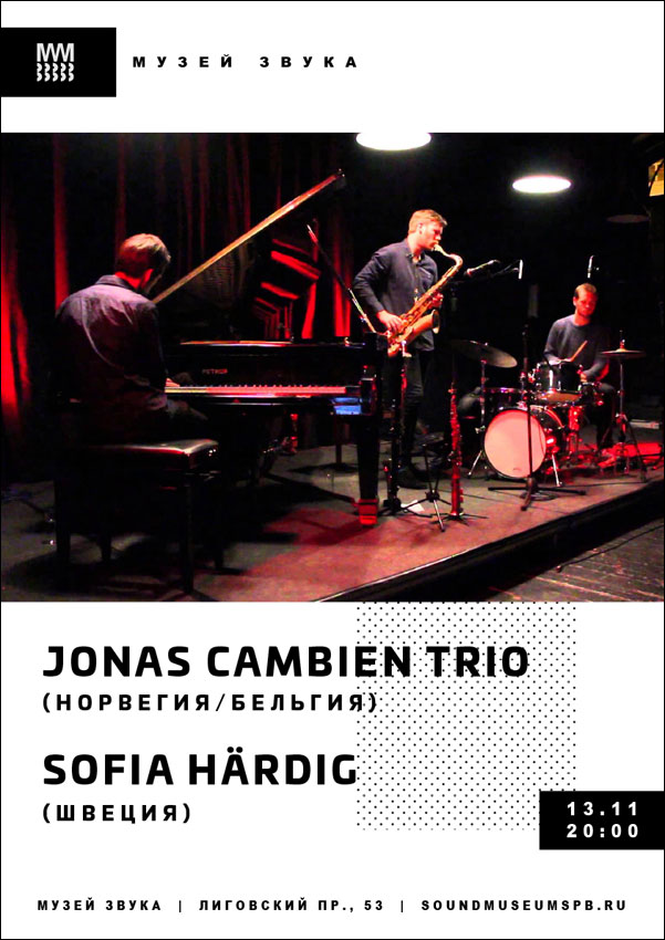 Sofia Härdig (Швеция), Jonas Cambien trio (Норвегия/Бельгия)