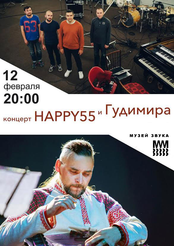 HAPPY55 / Максим Анухин