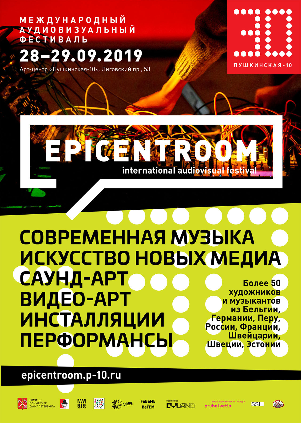 Международный аудиовизуальный фестиваль EPICENTROOM