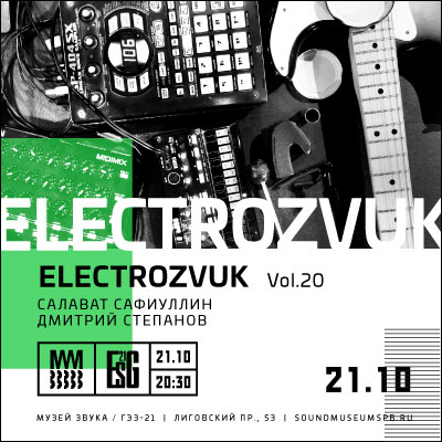 ELECTROZVUK Vol.20
